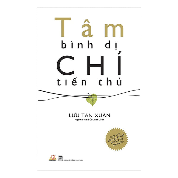 Tâm Bình Dị Chí Tiến Thủ