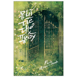 Giã Từ Thơ Ngây